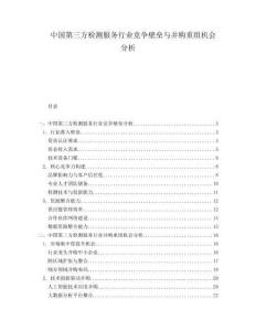 中國第三方檢測服務行業(yè)競爭壁壘與并購重組機會分析
