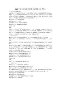 2025考研政治第一次模擬考試（含答案） (3)