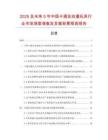 2025及未來5年中國卡通及動漫玩具行業市場深度調查及發展前景預測報告