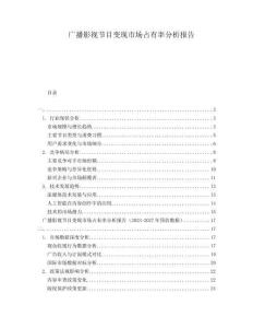 廣播影視節目變現市場占有率分析報告