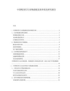 中國(guó)吸頂燈行業(yè)物流配送效率優(yōu)化研究報(bào)告