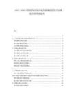 2025-2030中國銀飾吊墜市場供需現(xiàn)狀投資評(píng)估規(guī)劃分析研究報(bào)告