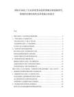 國際石油化工行業(yè)供需變動趨勢預測及新能源替代領域供給側結構性改革措施分析報告