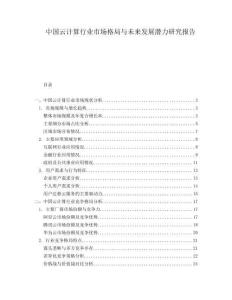 中國云計算行業(yè)市場格局與未來發(fā)展?jié)摿ρ芯繄蟾?><span id=