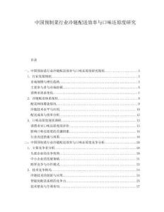 中國(guó)預(yù)制菜行業(yè)冷鏈配送效率與口味還原度研究