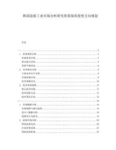 韓國造船工業(yè)市場分析研究供需現(xiàn)狀投資方向規(guī)劃