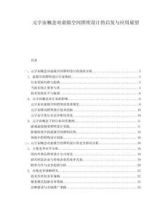 元宇宙概念對虛擬空間照明設計的啟發與應用展望