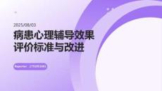 病患心理輔導效果評價標準與改進