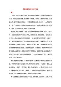 平安校園行心得800字作文