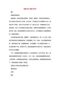 給家人寫一封信400字