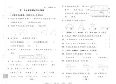 23秋《全品學練考》二年級上冊數學人教版測試卷去答案版