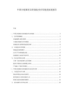 中國小便器語音控制技術應用場景拓展報告