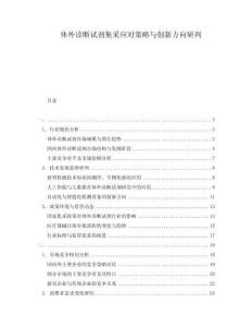 體外診斷試劑集采應對策略與創新方向研判