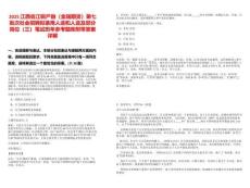 2025江西省江銅產融（金瑞期貨）第七批次社會招聘擬錄用人選和人選及部分崗位（三）筆試歷年參考題庫附帶答案詳解