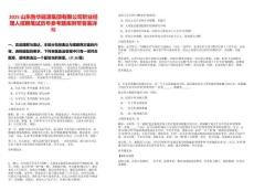 2025山東魯華能源集團有限公司職業(yè)經理人招聘筆試歷年參考題庫附帶答案詳解