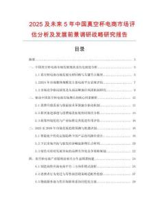 2025及未來5年中國真空杯電商市場評估分析及發展前景調研戰略研究報告