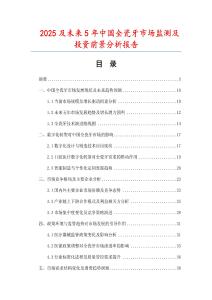 2025及未來5年中國全瓷牙市場監(jiān)測及投資前景分析報告