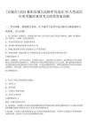 [宜城市]2025襄陽宜城人民陪審員選任30人筆試歷年參考題庫典型考點附帶答案詳解