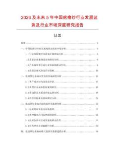 2026及未來5年中國疙瘩紗行業(yè)發(fā)展監(jiān)測及行業(yè)市場深度研究報告