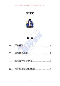 大作文-2026晶婷考研英語大作文批改標準【必下載】