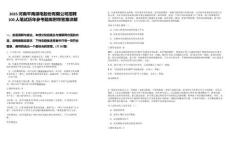 2025河南平禹煤電股份有限公司招聘100人筆試歷年參考題庫附帶答案詳解