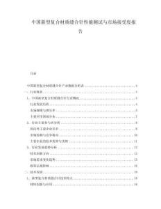中國新型復(fù)合材質(zhì)縫合針性能測試與市場接受度報告
