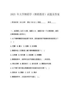 2025 年大學(xué)舞蹈學(xué)（舞蹈教育）試題及答案