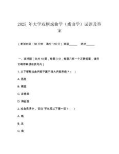 2025 年大學戲劇戲曲學（戲曲學）試題及答案