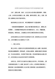 高考作文如何在高考議論文寫作中對材料進行分析