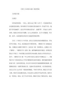 汪朗《人間送小溫》閱讀答案