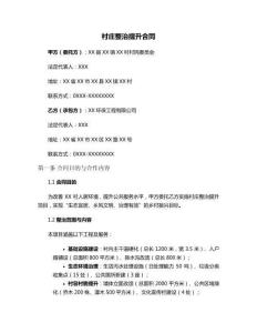 村莊整治提升合同