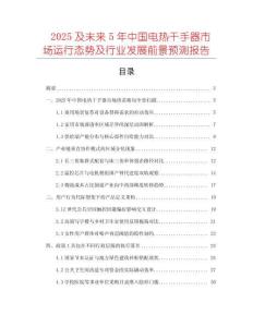 2025及未來5年中國電熱干手器市場運行態勢及行業發展前景預測報告