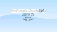 anthropic+claude插件測試報告-郎瀚威-202512