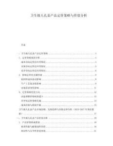 衛(wèi)生級(jí)人孔蓋產(chǎn)品定價(jià)策略與價(jià)值分析