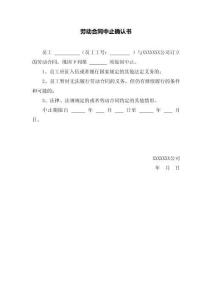 2026勞動合同中止確認(rèn)書模板
