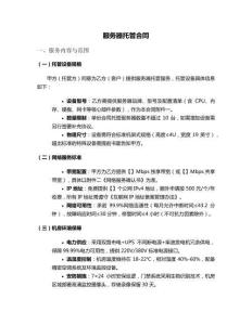 服務器托管合同