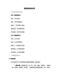 服務器運維合同