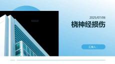 桡神经损伤ppt课件