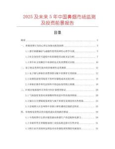 2025及未來(lái)5年中國(guó)鼻煙市場(chǎng)監(jiān)測(cè)及投資前景報(bào)告