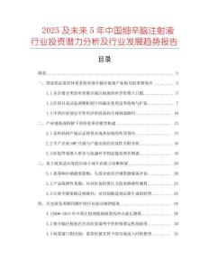2025及未來5年中國細辛腦注射液行業投資潛力分析及行業發展趨勢報告