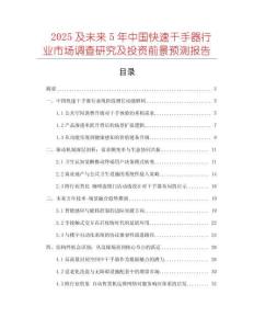 2025及未來5年中國快速干手器行業市場調查研究及投資前景預測報告