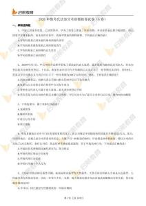 民法1-2026考研法碩模考-民法-試題及答案（第一套）