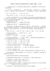 2020年上海公務(wù)員考試《行測(cè)》真題（A類）