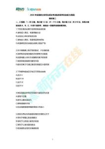 2026年全國碩士研究生招生考試臨床醫學綜合能力(西醫)模擬題二