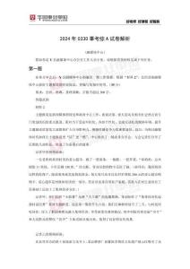 2024年0330事考綜A試卷解析