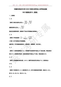 中國(guó)科學(xué)技術(shù)大學(xué)2022年903物理化學(xué)B試題答案