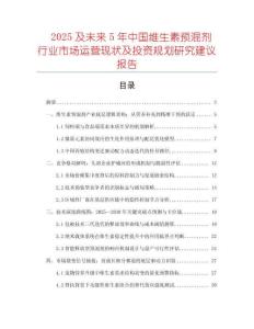 2025及未來5年中國維生素預混劑行業市場運營現狀及投資規劃研究建議報告