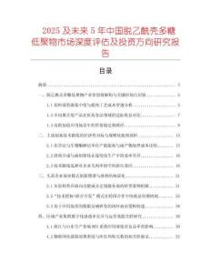 2025及未來5年中國脫乙酰殼多糖低聚物市場深度評估及投資方向研究報告