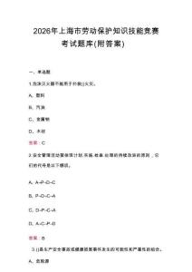 2026年上海市勞動保護(hù)知識技能競賽考試題庫（附答案）