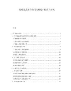 特種昆蟲蛋白藥用飼料適口性改良研究